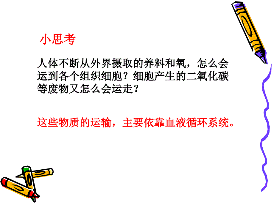 流动的组织血液课件_第2页