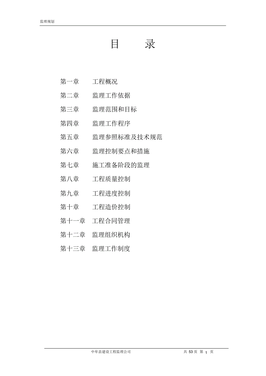 开封丽景花园监理规划_第2页