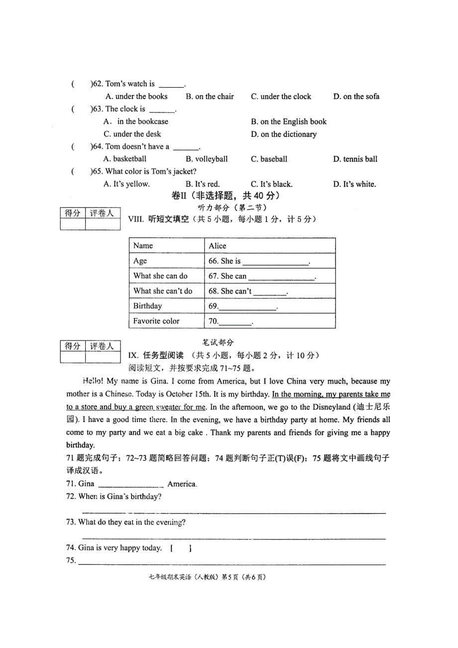 实验中学七年级第一学期期末英语试卷及答案_第5页