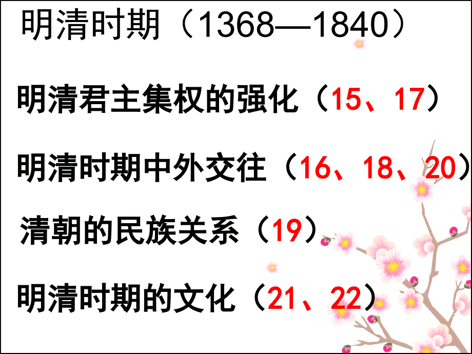 《第三单元统一多民族国家的巩固和社会的危机活动课四设课件》初中历史人教版七年级下册_1_第3页