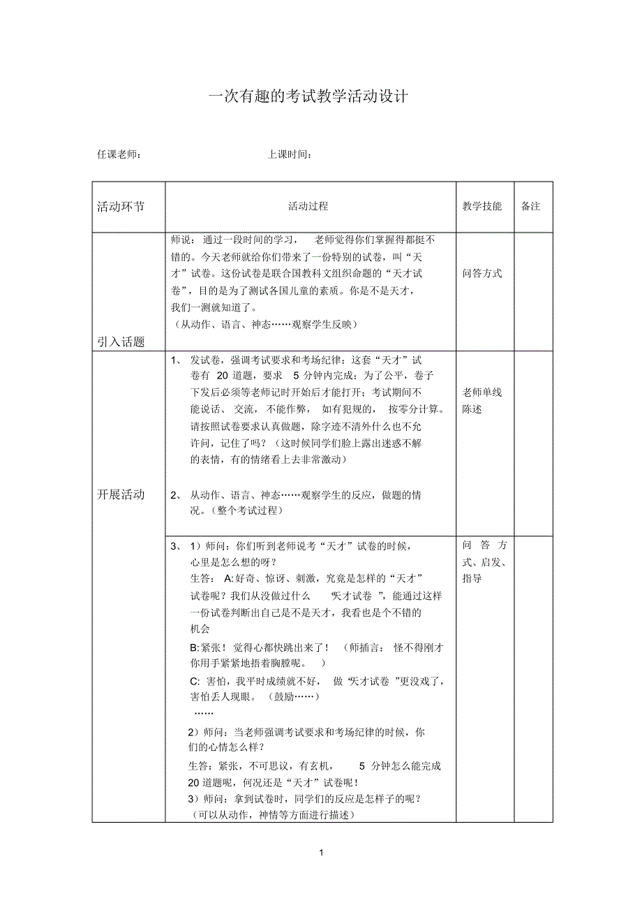 小学作文一次特殊的考试教案_第1页