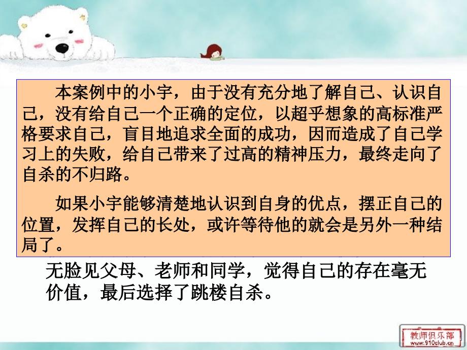 大学生心理健康教育之三——自我意识发展：我是谁ppt课件_第4页