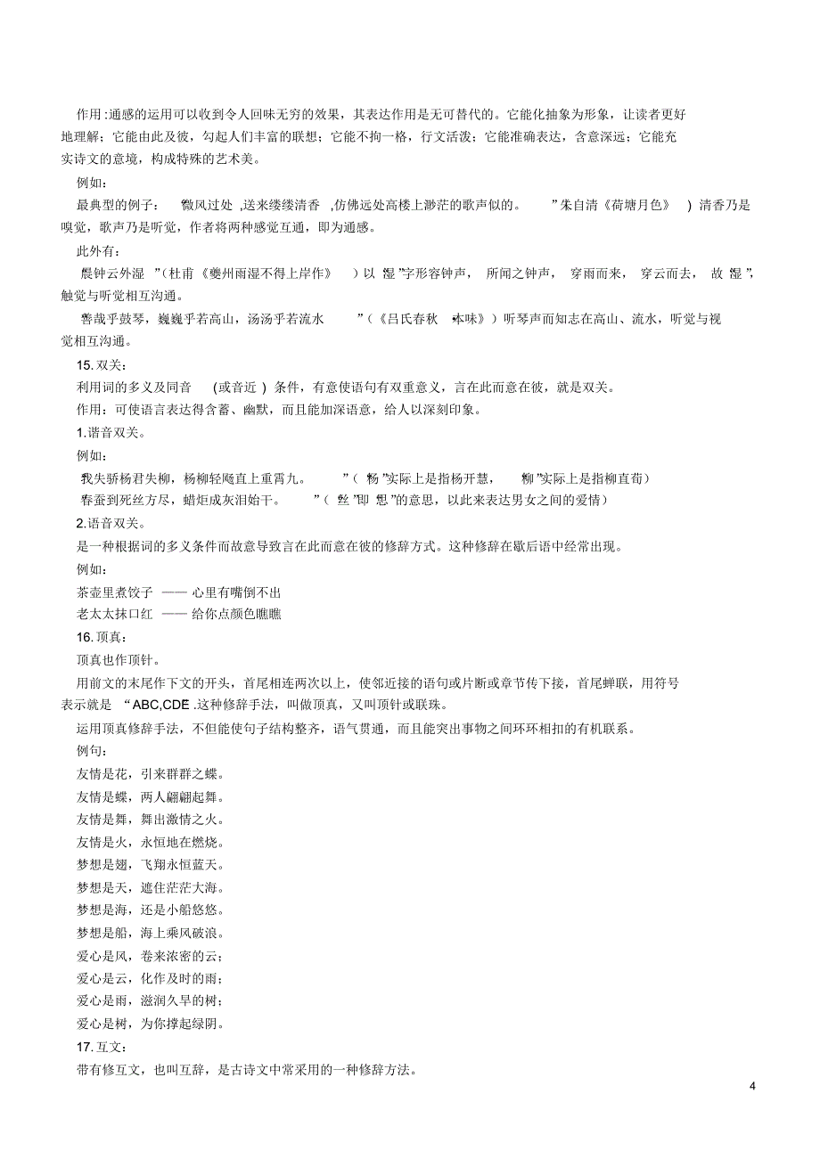 小学六年级—修辞手法简介_第4页