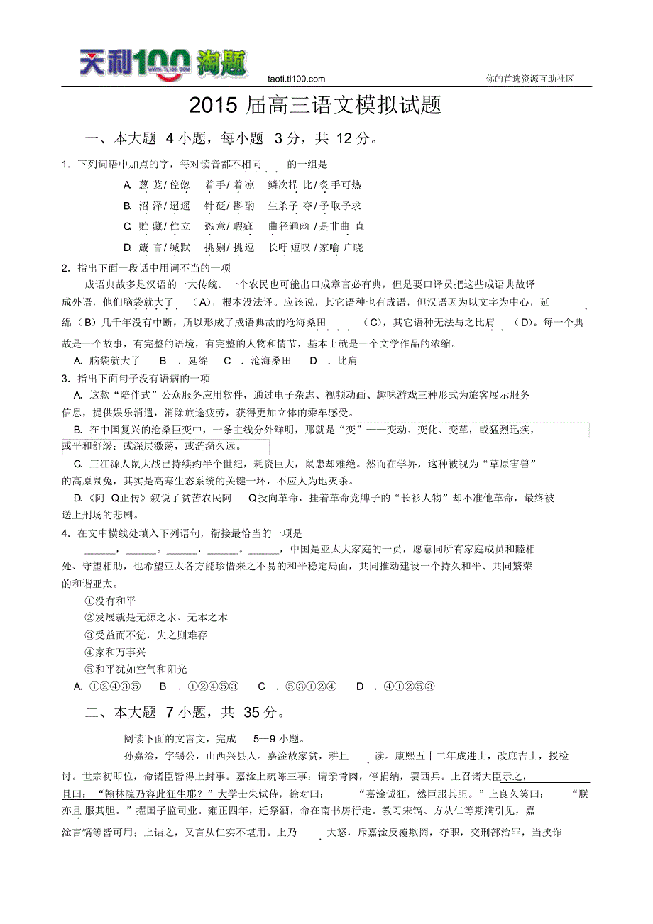 惠州市2015届高三模拟考试语文试题2015.04_第1页