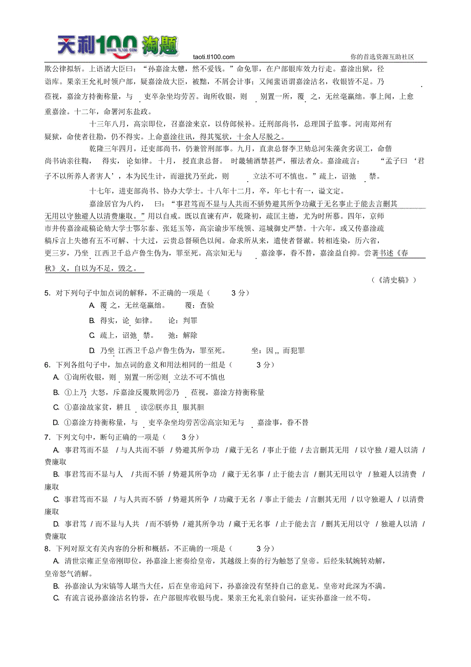 惠州市2015届高三模拟考试语文试题2015.04_第2页