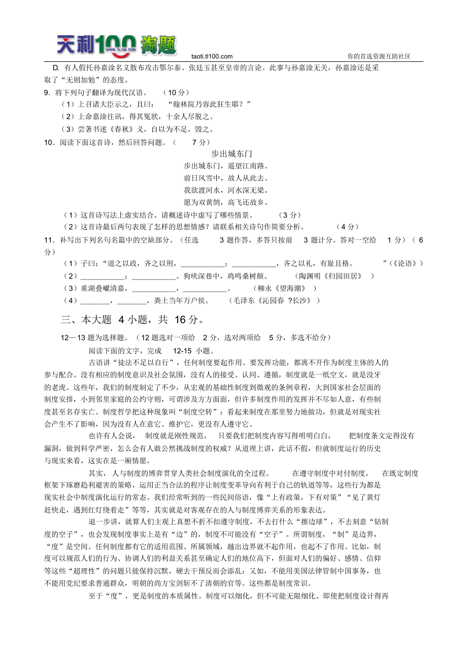 惠州市2015届高三模拟考试语文试题2015.04_第3页