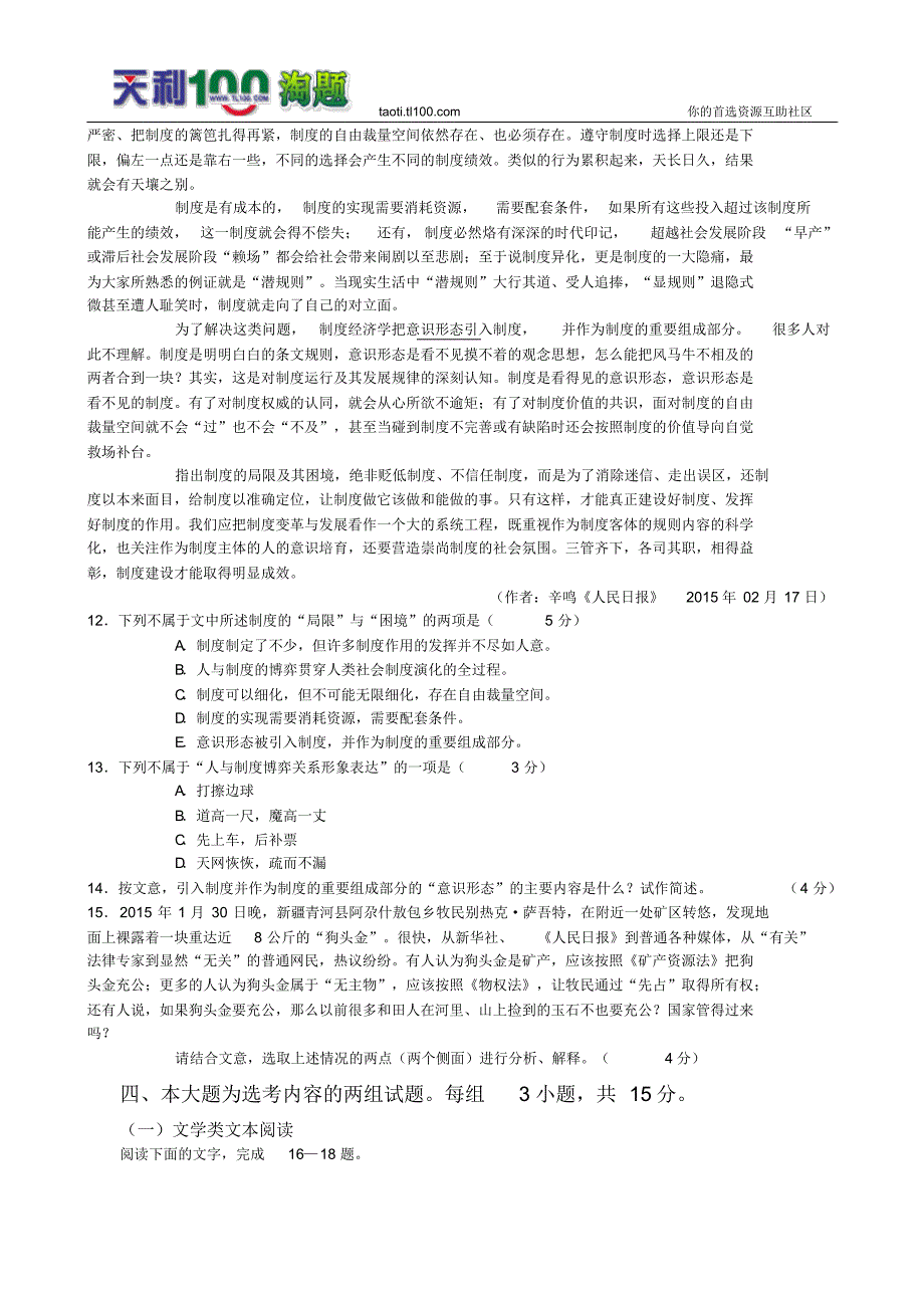 惠州市2015届高三模拟考试语文试题2015.04_第4页