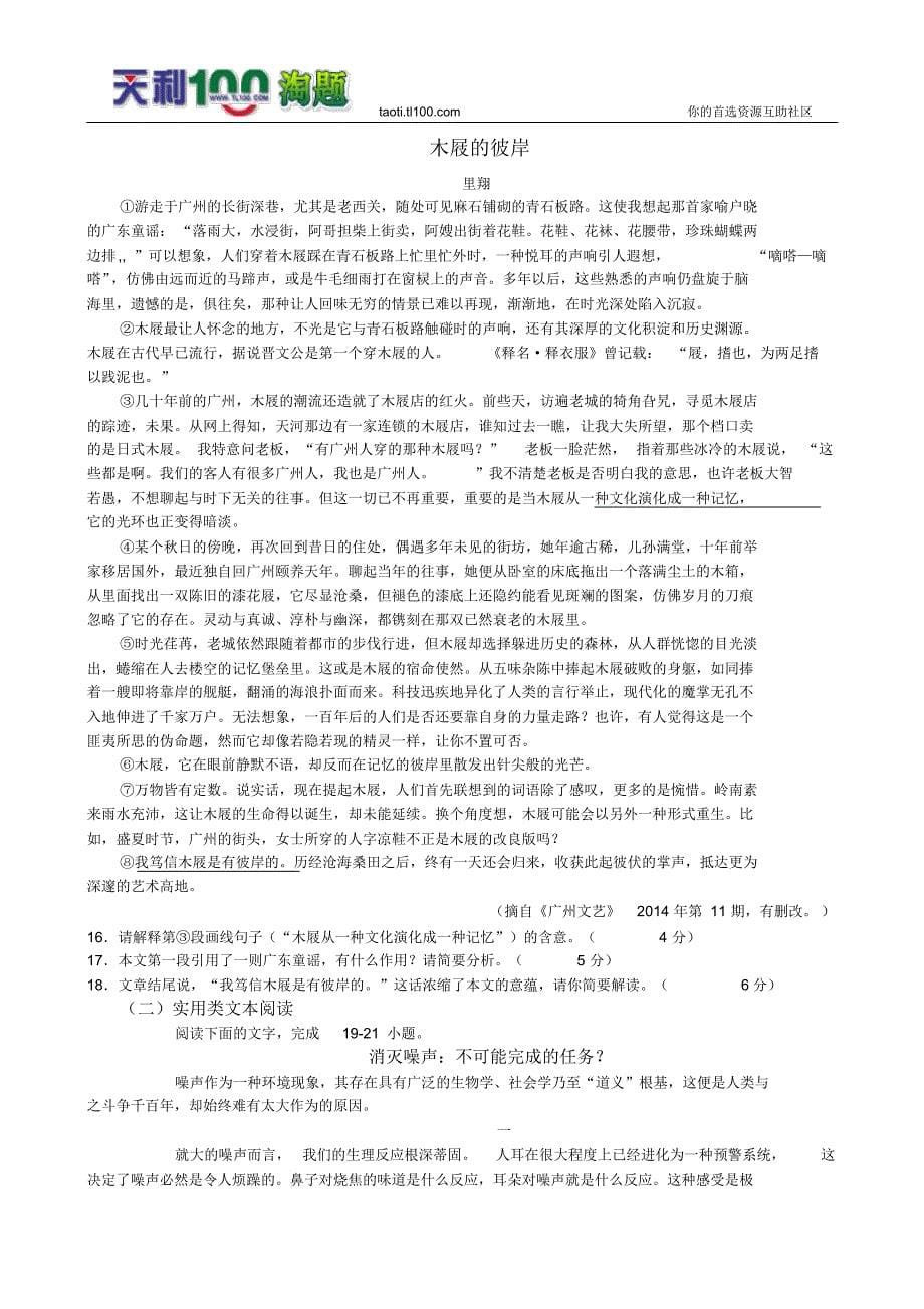 惠州市2015届高三模拟考试语文试题2015.04_第5页