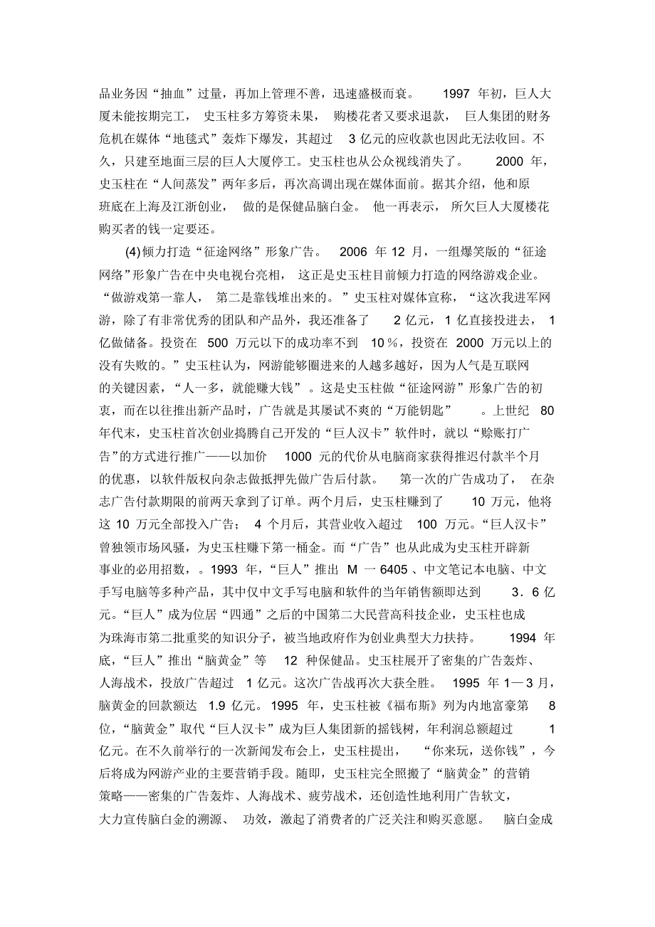 案例4：大起大落的商界企业家史玉柱_第3页