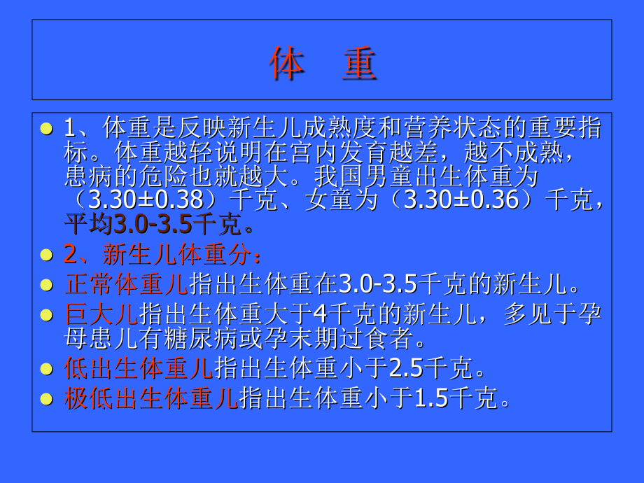 新生儿生理特征与护理 microsoft powerpoint 演示文稿_【ppt课件】_第4页