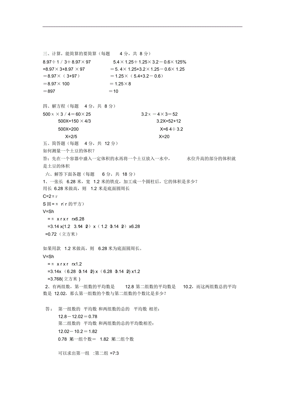 小学数学教师进城考调试题(含答案)_第2页