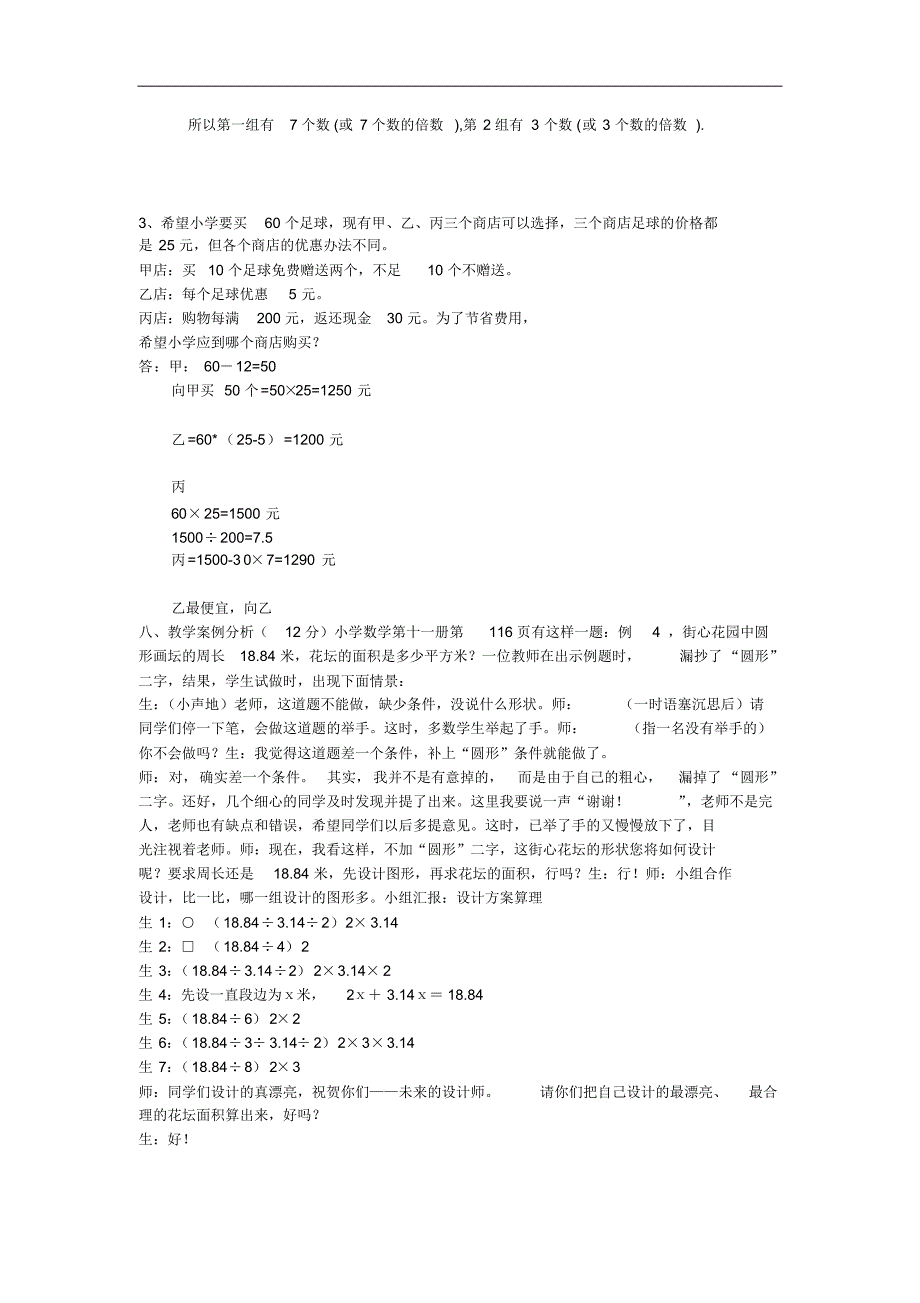 小学数学教师进城考调试题(含答案)_第3页