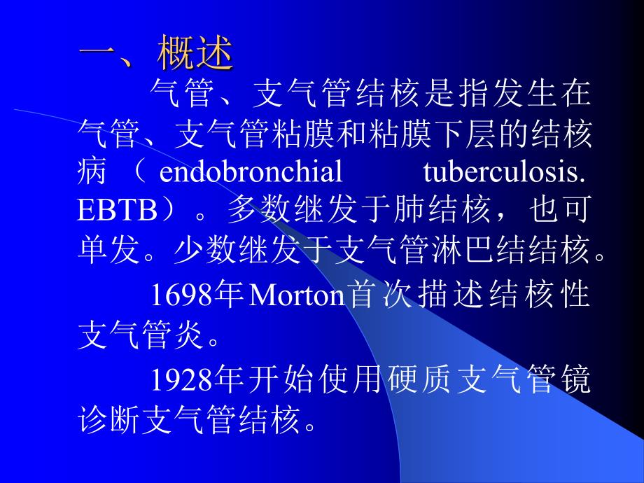 气管支气管结核ppt课件_第3页