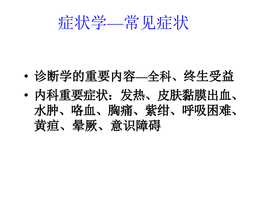 心悸发绀水肿ppt课件_第2页