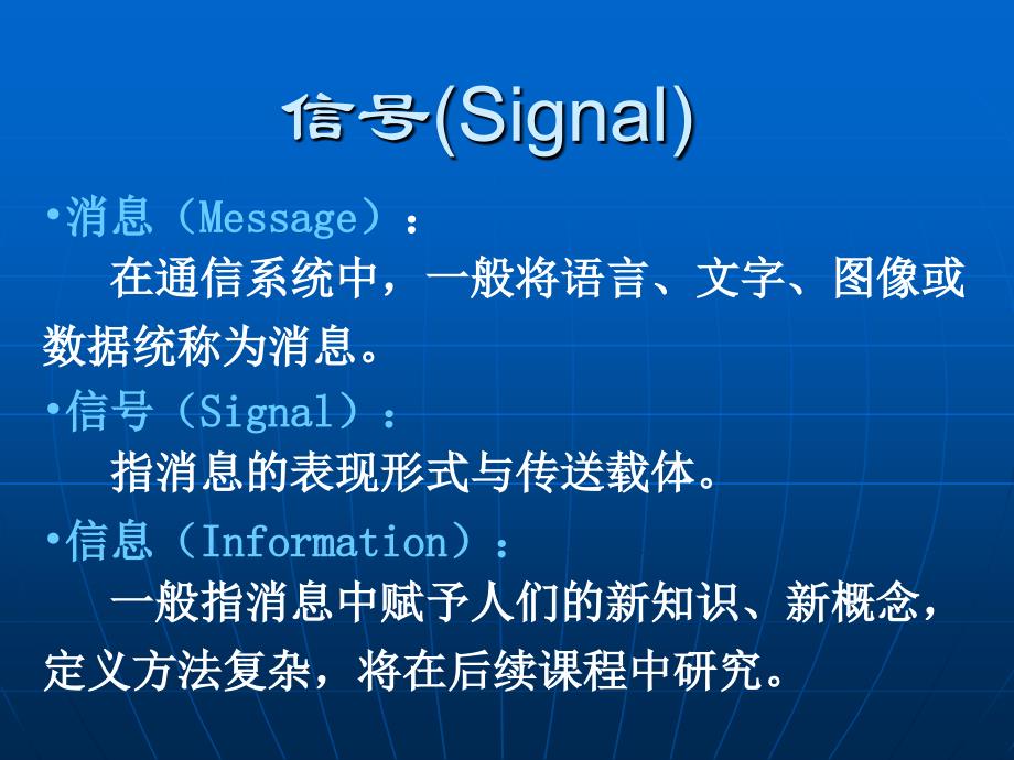 信号与系统绪论ppt课件_第3页