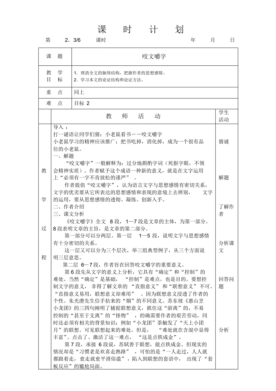 必修五第三四单元教案_第3页