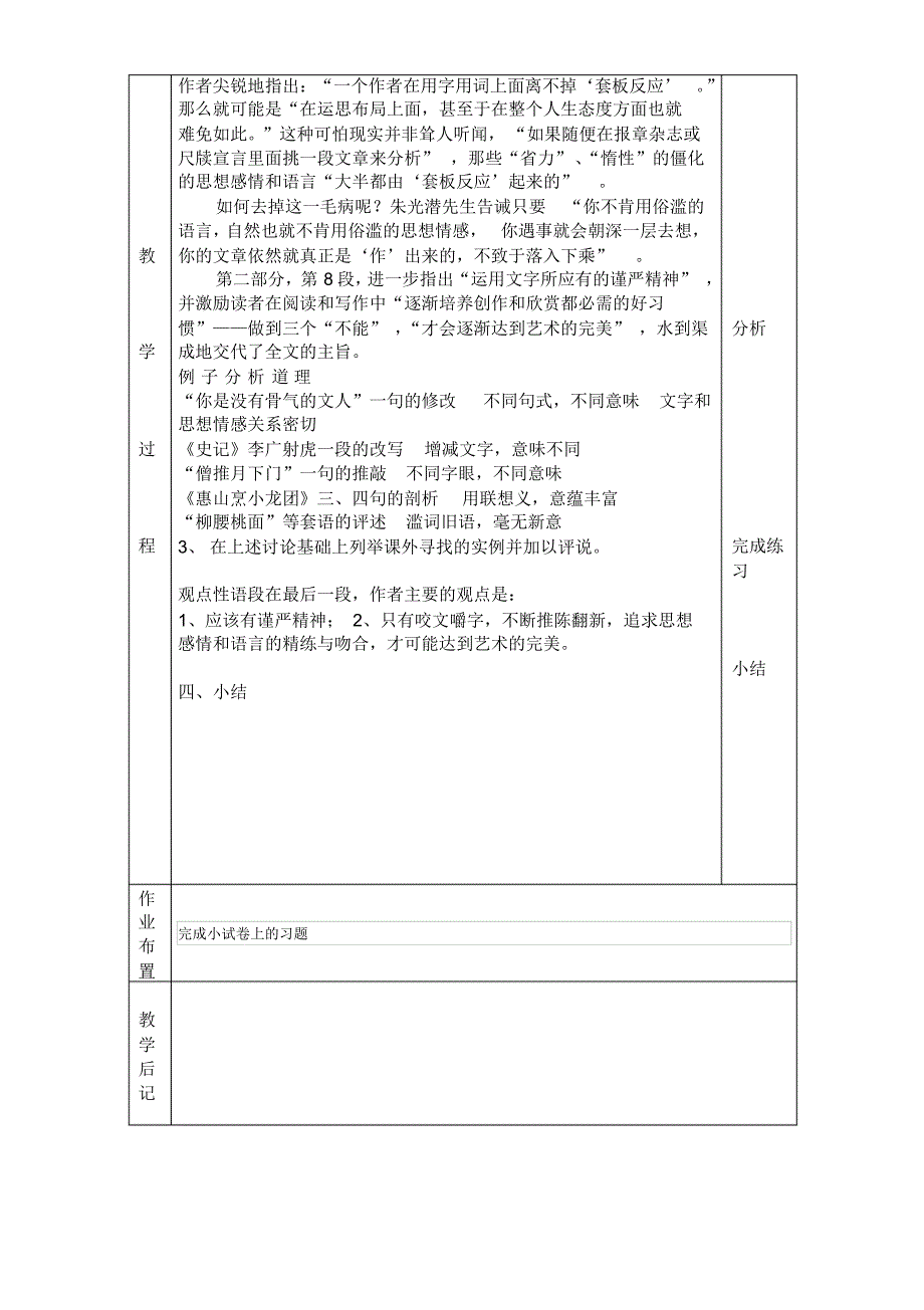 必修五第三四单元教案_第4页