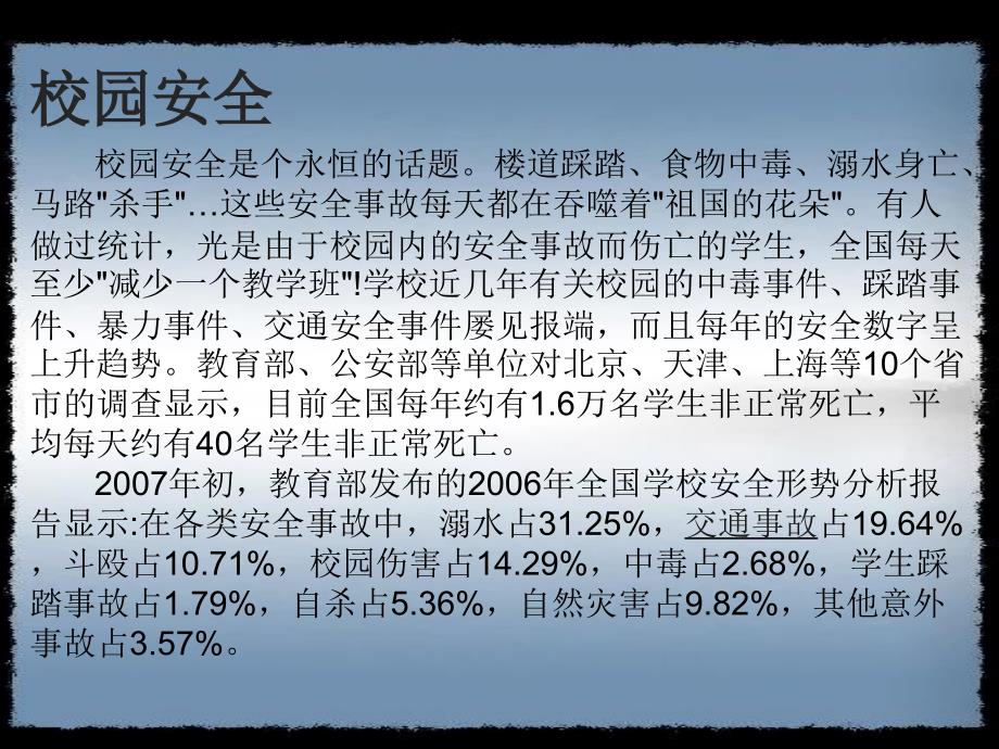 树立安全意识走平安之路ppt课件_第3页