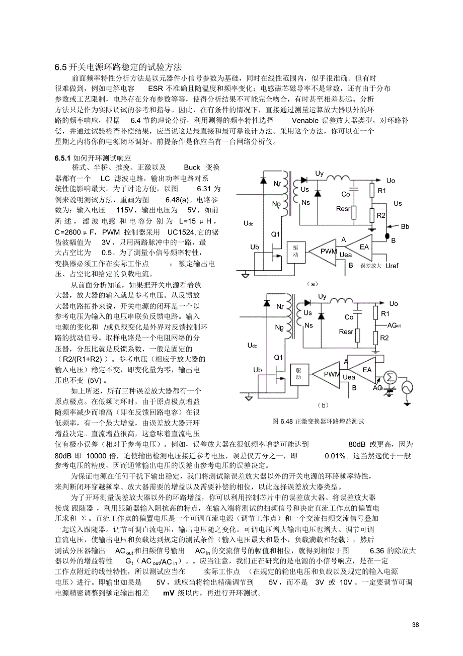 开关电源环路稳定的试验方法_第1页