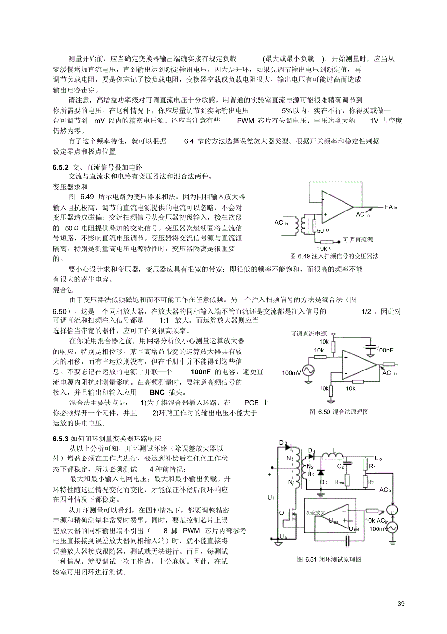 开关电源环路稳定的试验方法_第2页