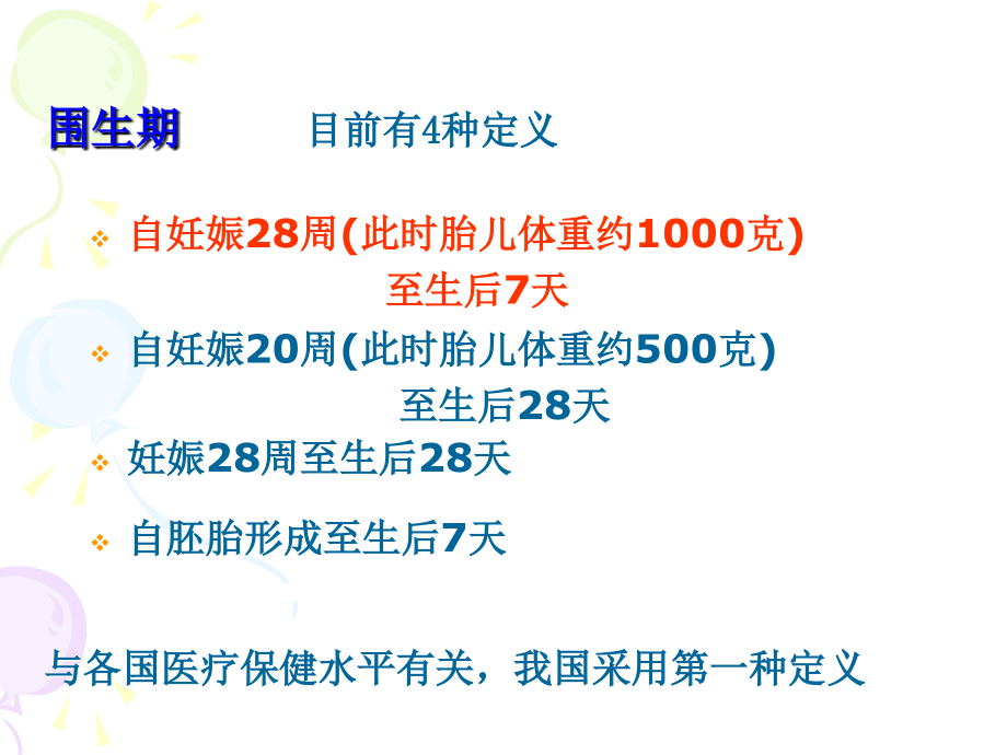 新生儿特点及常见疾病新_ppt课件_第3页