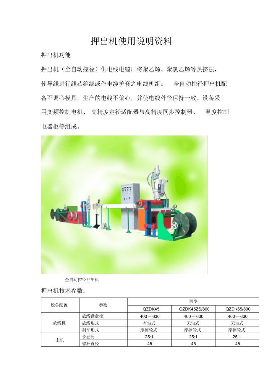 押出机使用说明资料_第1页