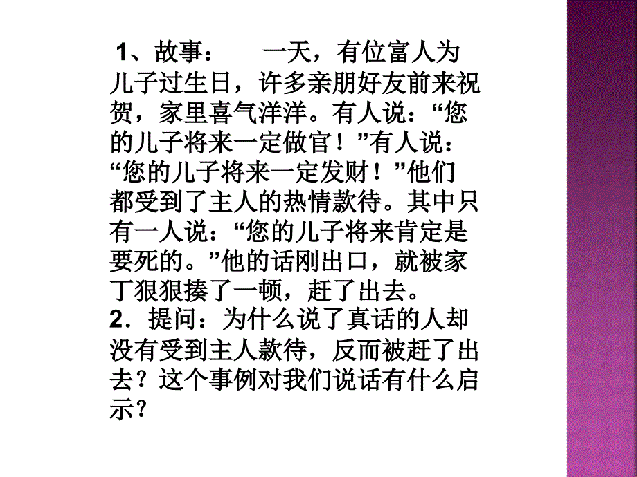 口语交际专题_第2页