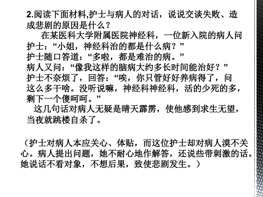 口语交际专题_第3页