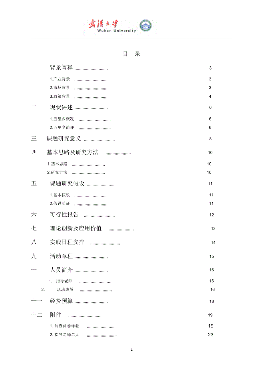 探析西部山区地域的特色农业品牌建设之路_第2页