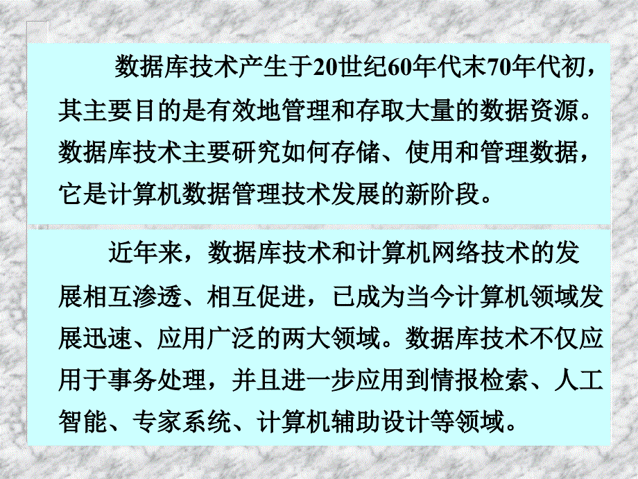 数据库技术第一章ppt课件_第4页