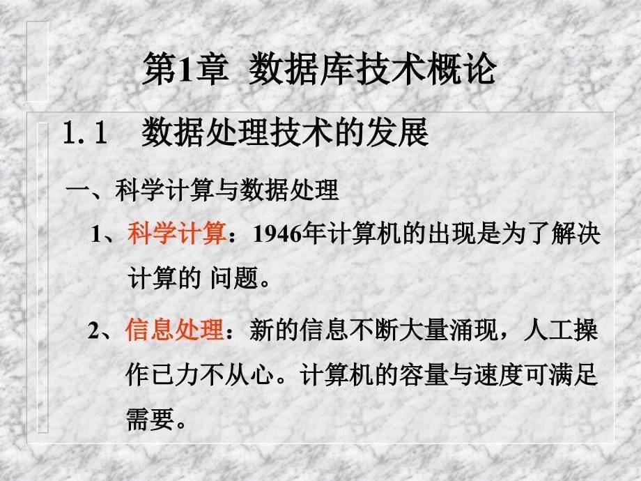 数据库技术第一章ppt课件_第5页