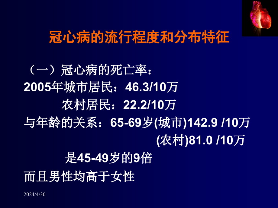 冠心病诊治新进展董建新_课件_第4页