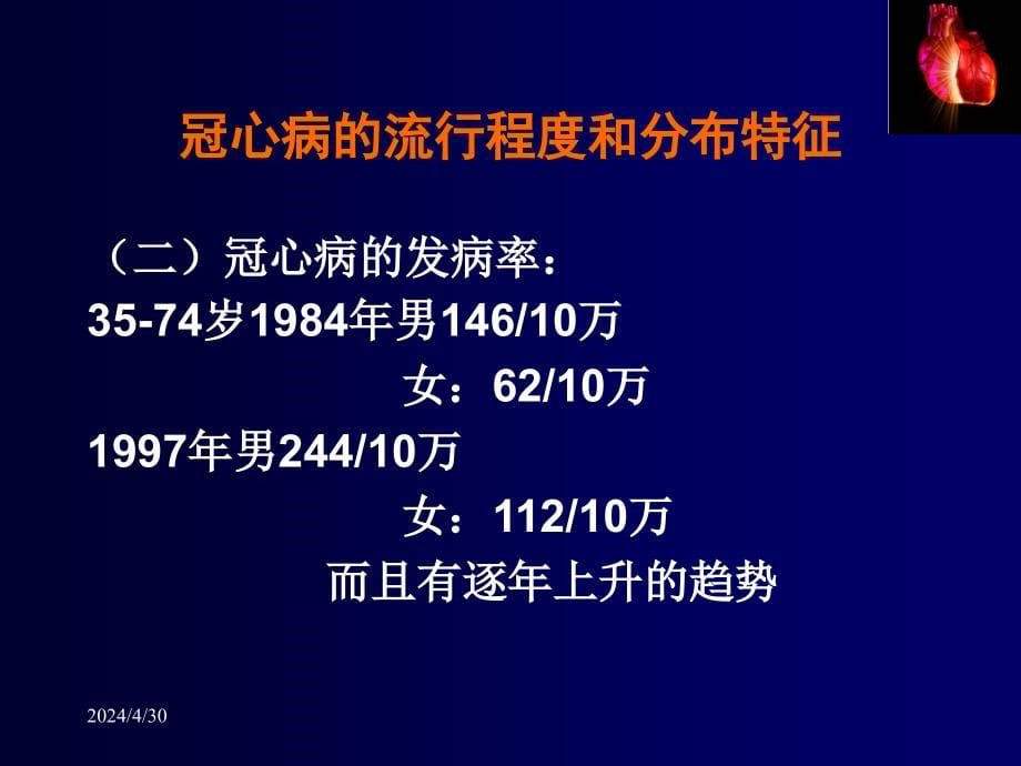 冠心病诊治新进展董建新_课件_第5页