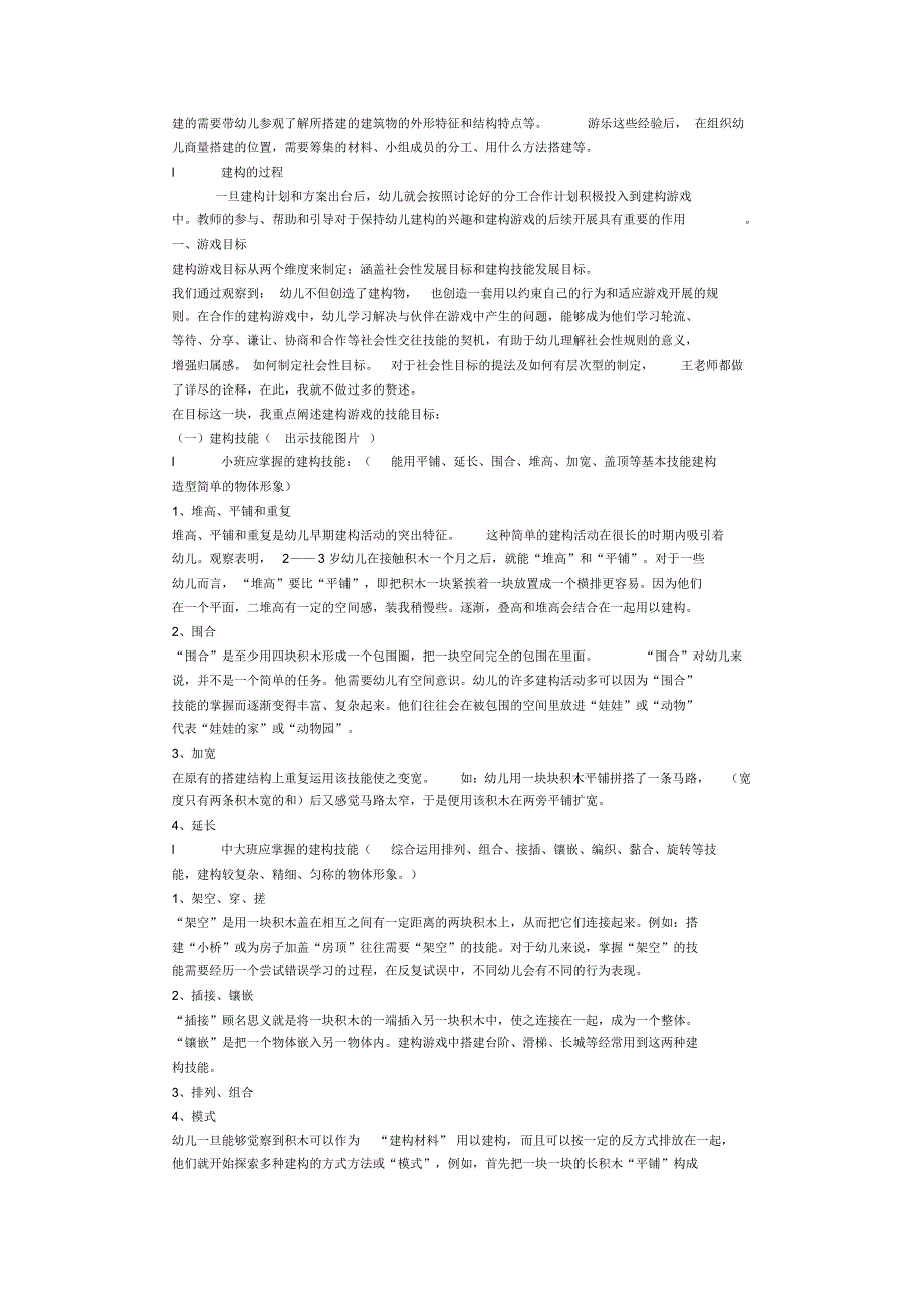 幼儿园建构游戏实施与指导_第3页