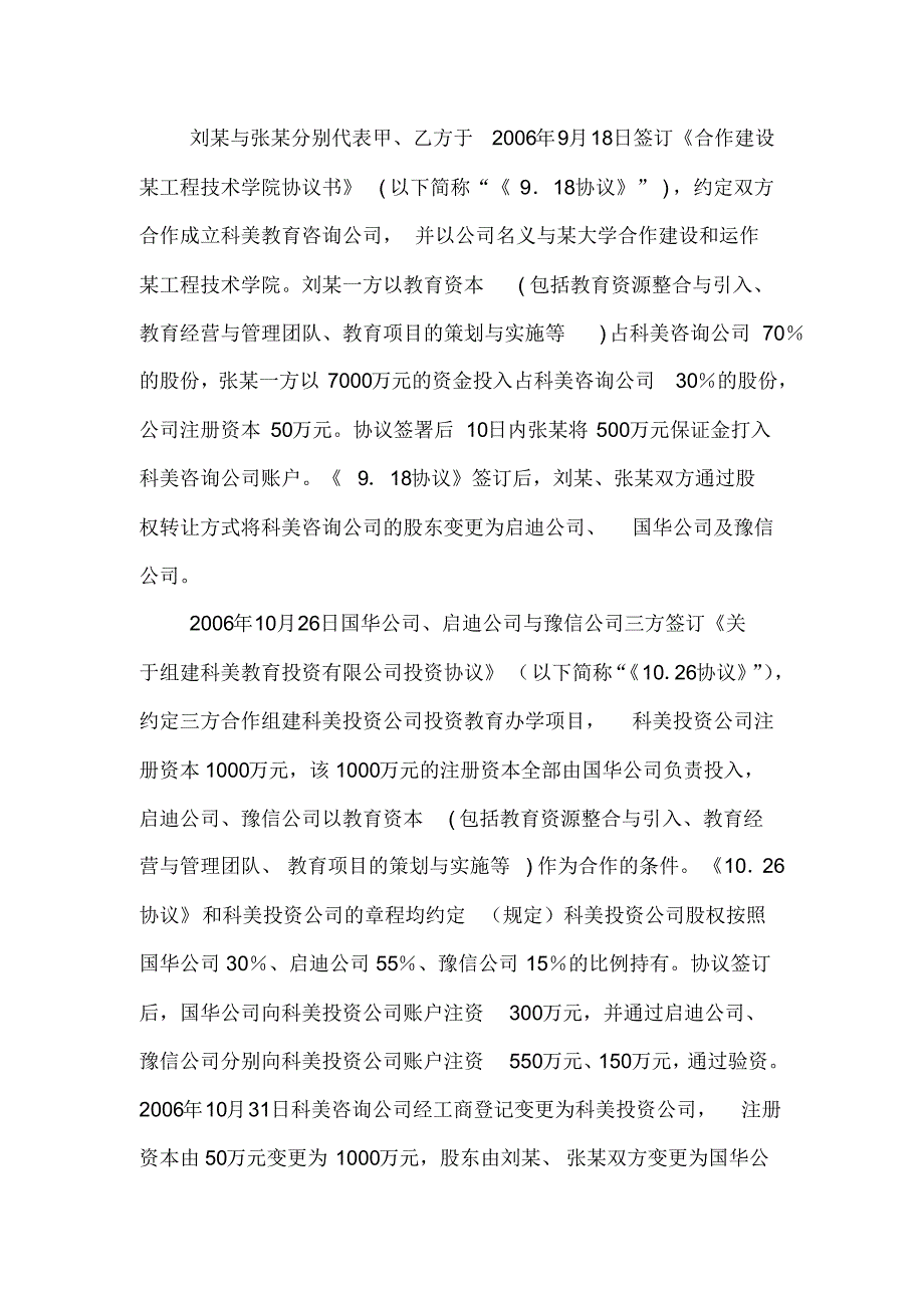 有限责任公司注册资本出资比例与股权比例的辨析_第2页