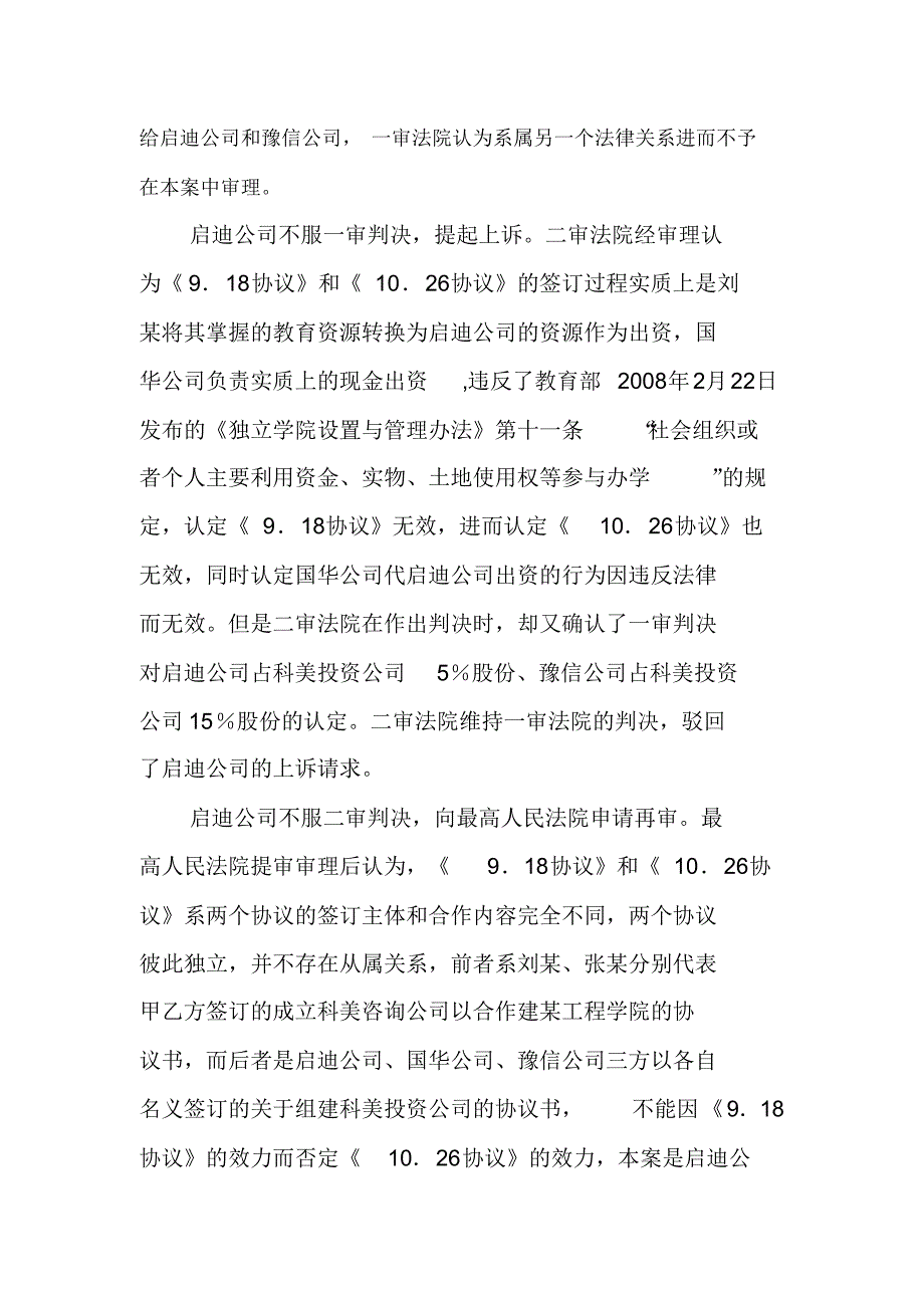 有限责任公司注册资本出资比例与股权比例的辨析_第4页