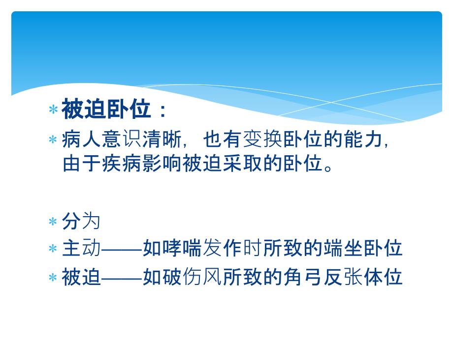 卧位护理ppt课件_第4页