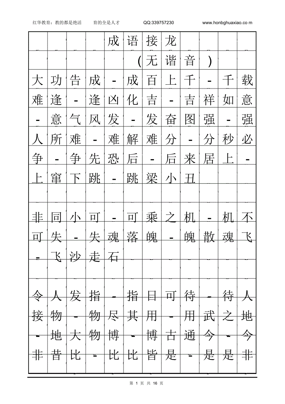 成语接龙楷书法版_第1页