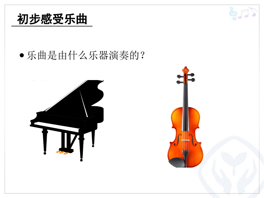 《苗岭的早晨课件》小学音乐人教版四年级下册_1_第2页