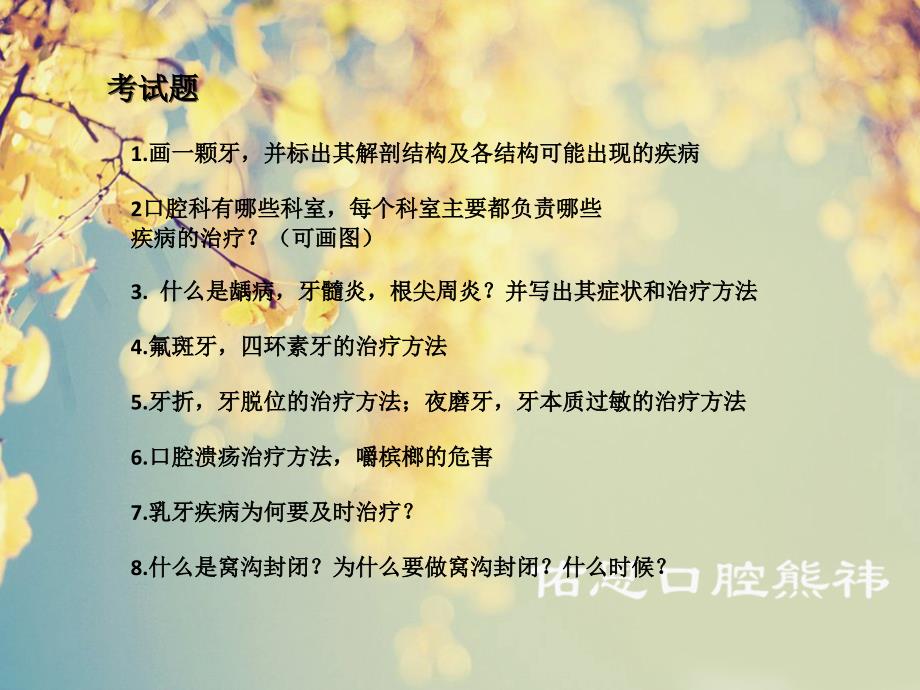 口腔知识讲座第三课ppt课件_第1页