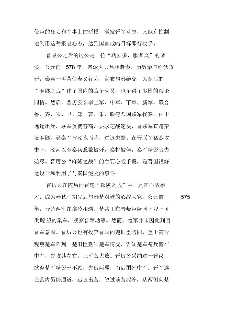 春秋时期的心战_第4页