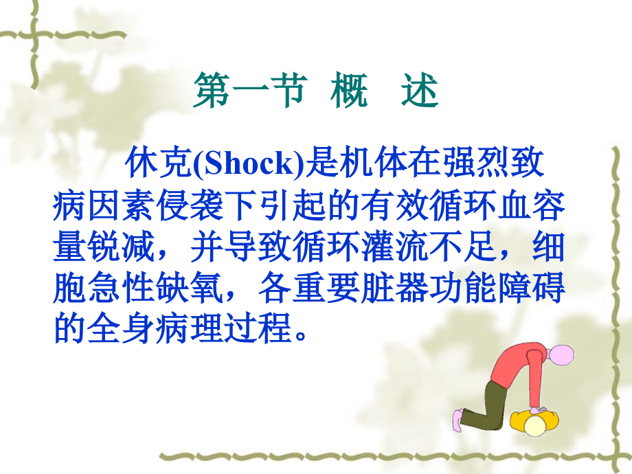 外科休克病人的护理5ppt课件_第2页