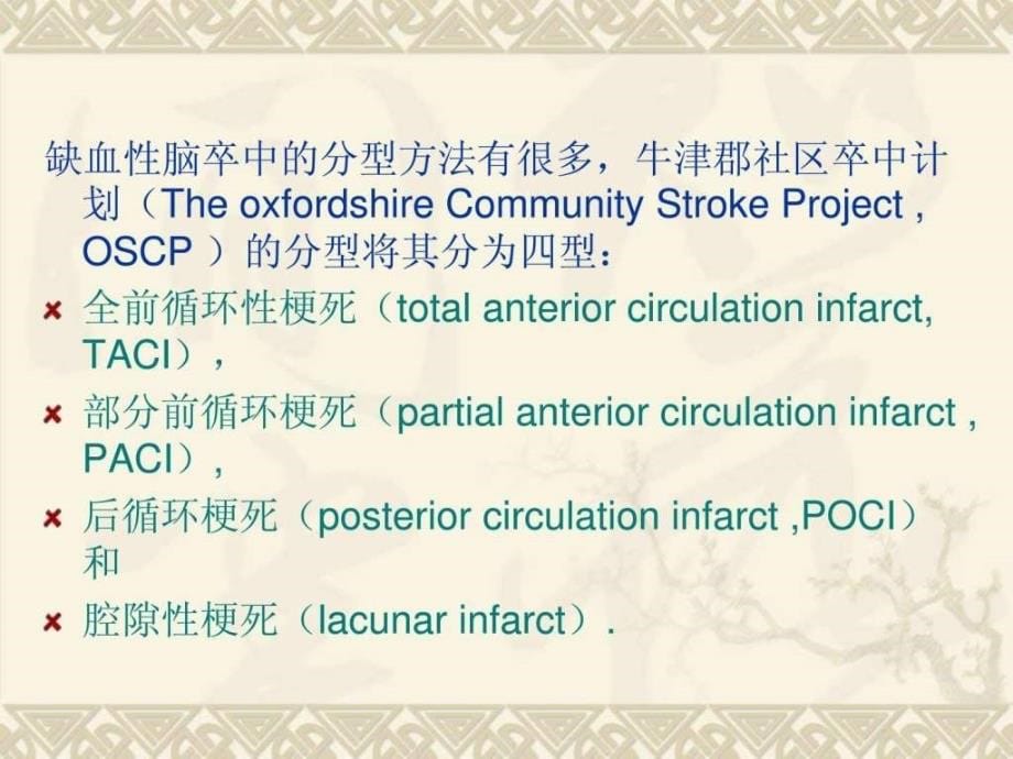 新 脑梗塞的诊治-课件_教学幻灯 -.ppt_第5页