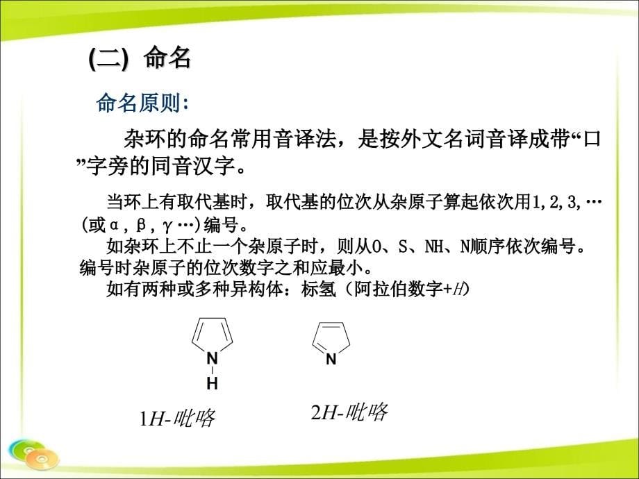 有机化学：杂环化合物_第5页