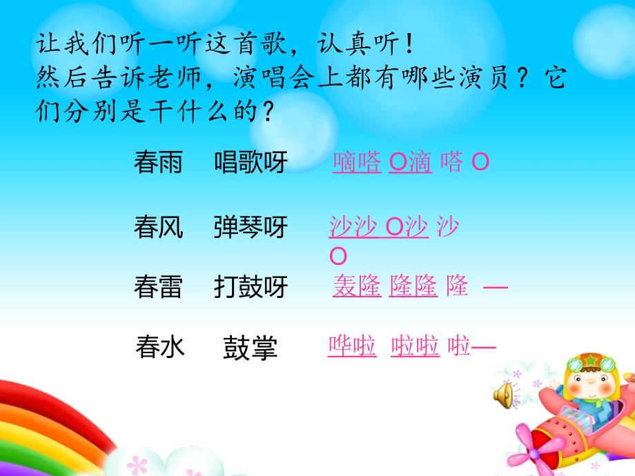 《第二单元春天来了欣赏春天音乐会课件》小学音乐人教版一年级下册_第4页