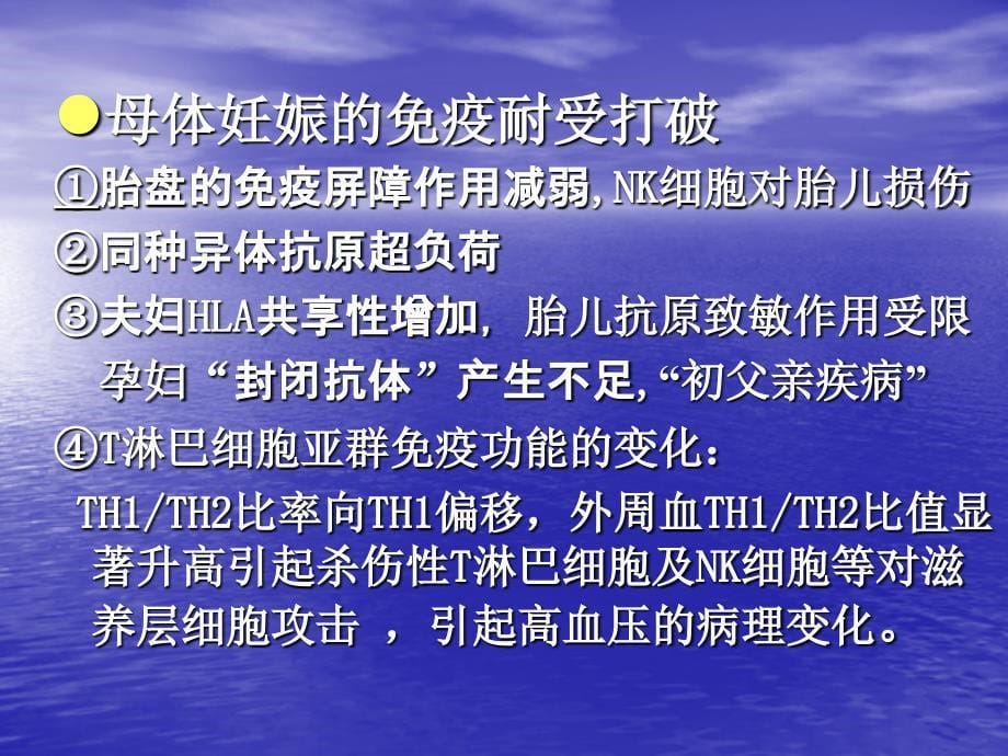 妊娠高血压疾病范敏课件_第5页