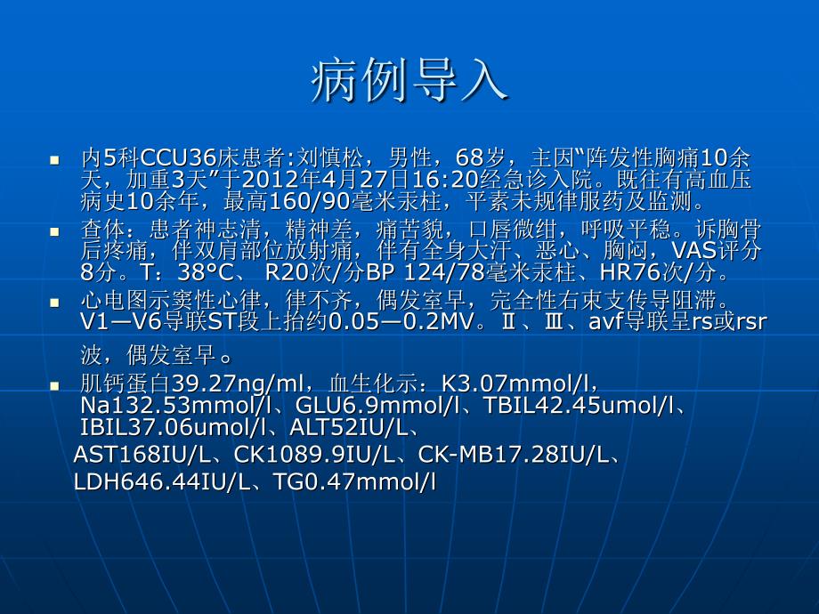 心肌梗塞ppt课件_第3页