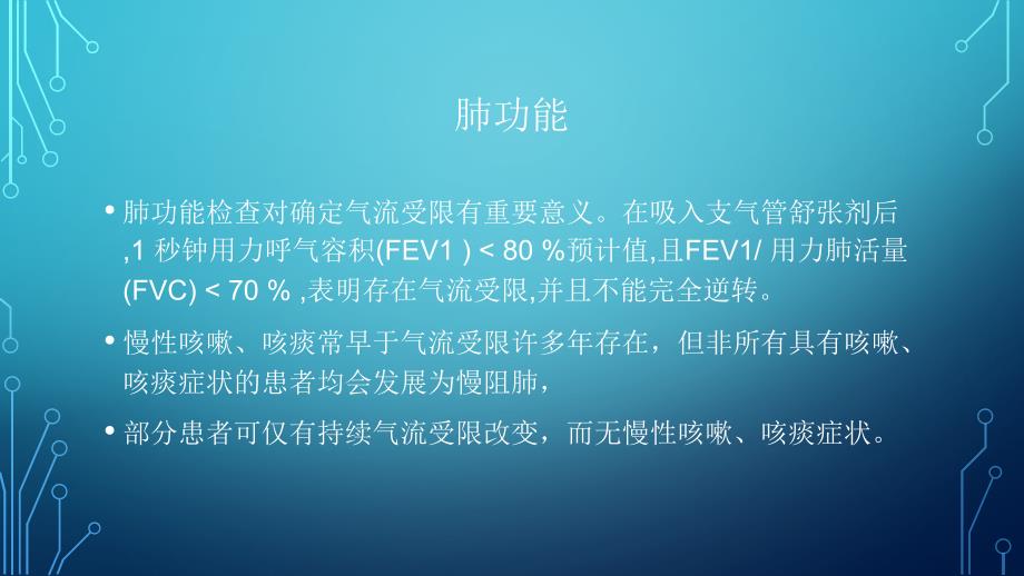 慢性阻塞性肺疾病诊治指南_【ppt课件】_第4页