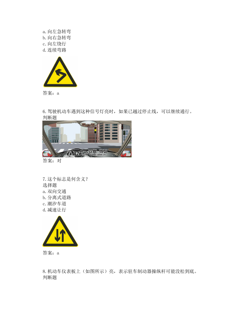 2017最新驾考理论考试科目一题库894道题_第2页