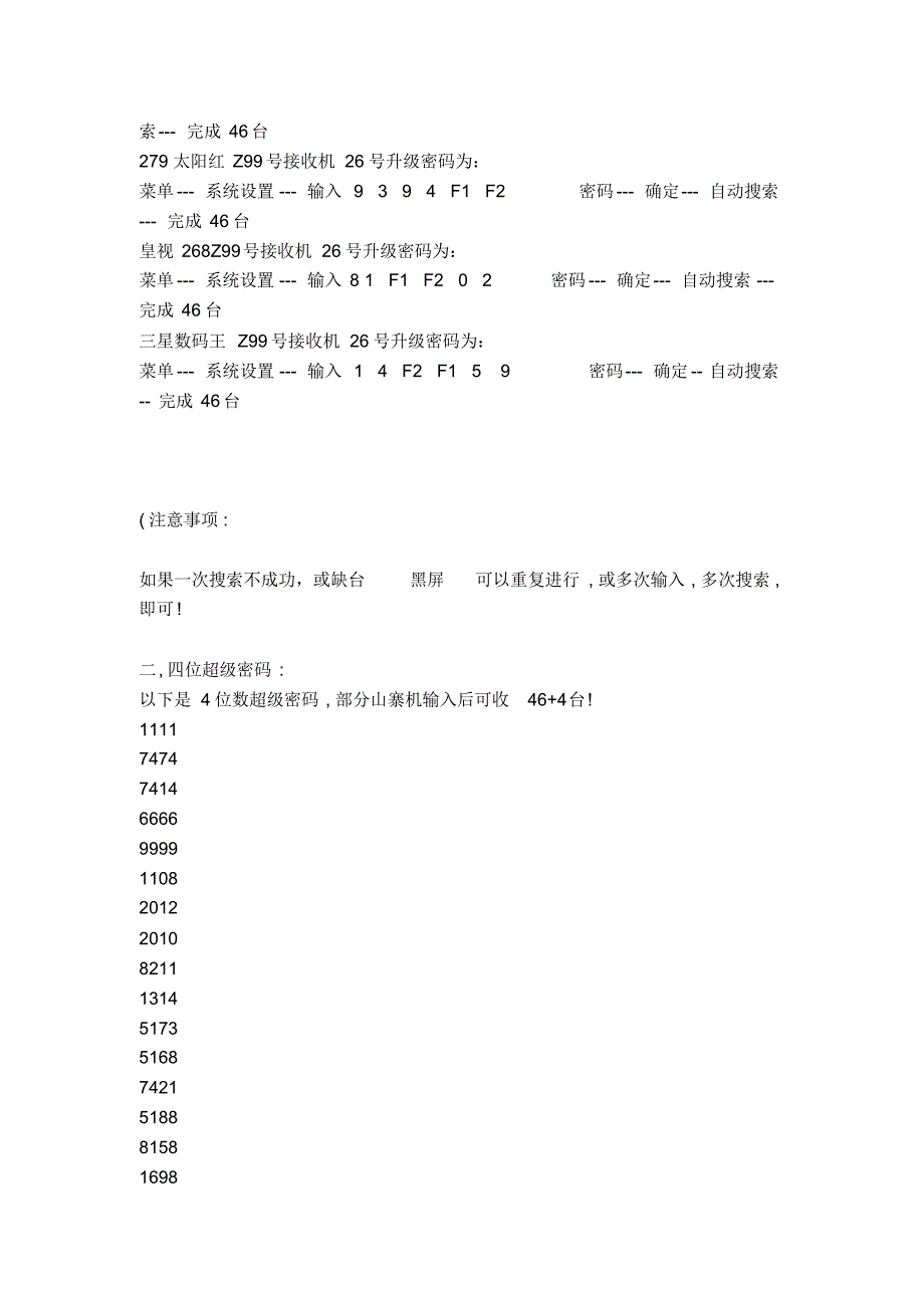 小锅升级数据分享_第2页